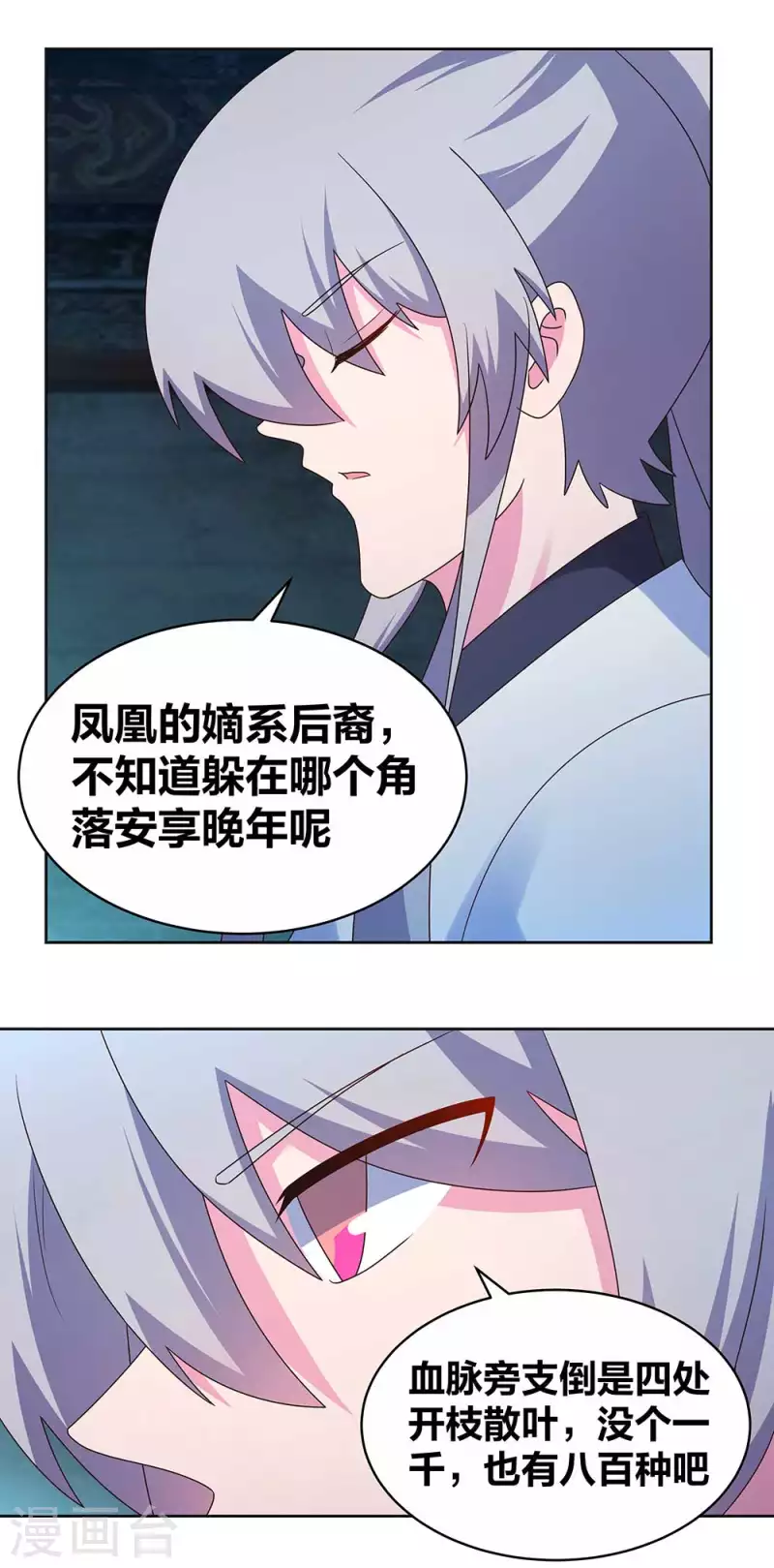 尊上韩漫全集-第278话 凤凰的嫡系无删减无遮挡章节图片 