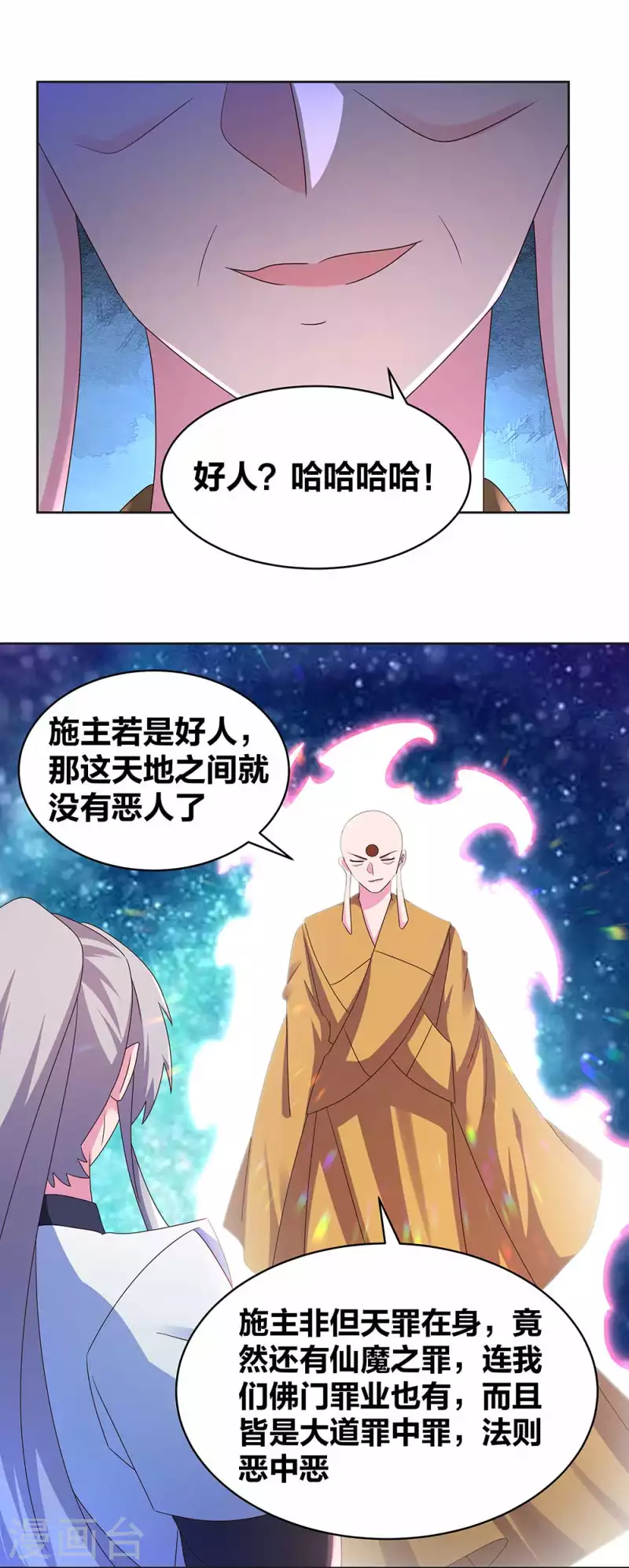 尊上韩漫全集-第280话 合欢花无删减无遮挡章节图片 