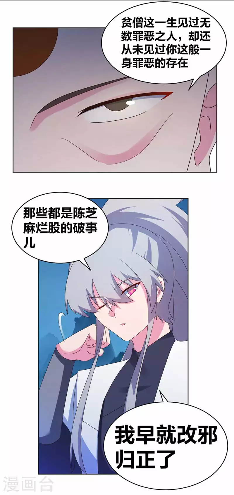 尊上韩漫全集-第280话 合欢花无删减无遮挡章节图片 