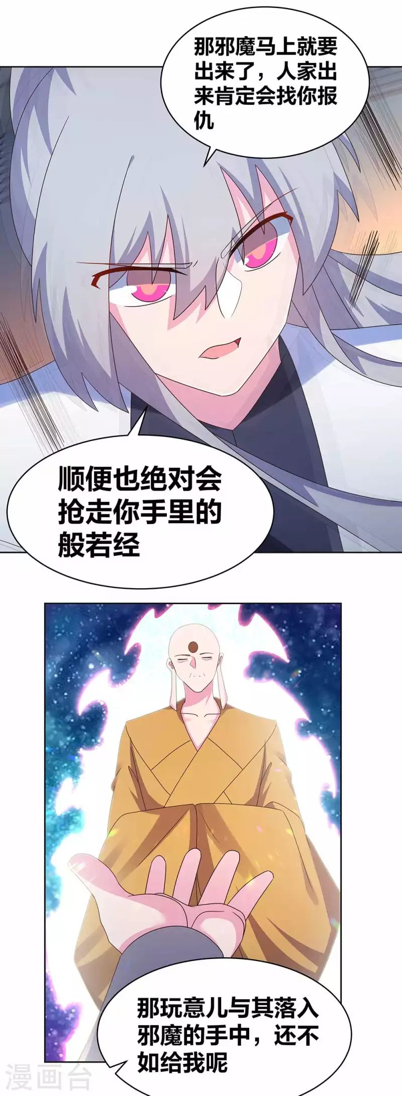 尊上韩漫全集-第280话 合欢花无删减无遮挡章节图片 