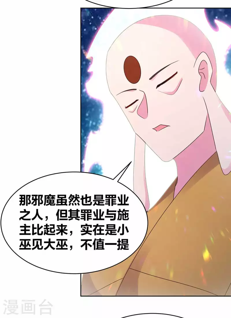 尊上韩漫全集-第280话 合欢花无删减无遮挡章节图片 