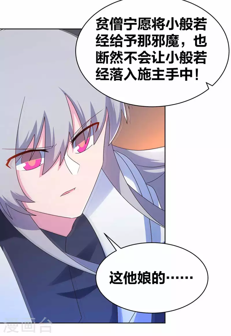 尊上韩漫全集-第280话 合欢花无删减无遮挡章节图片 