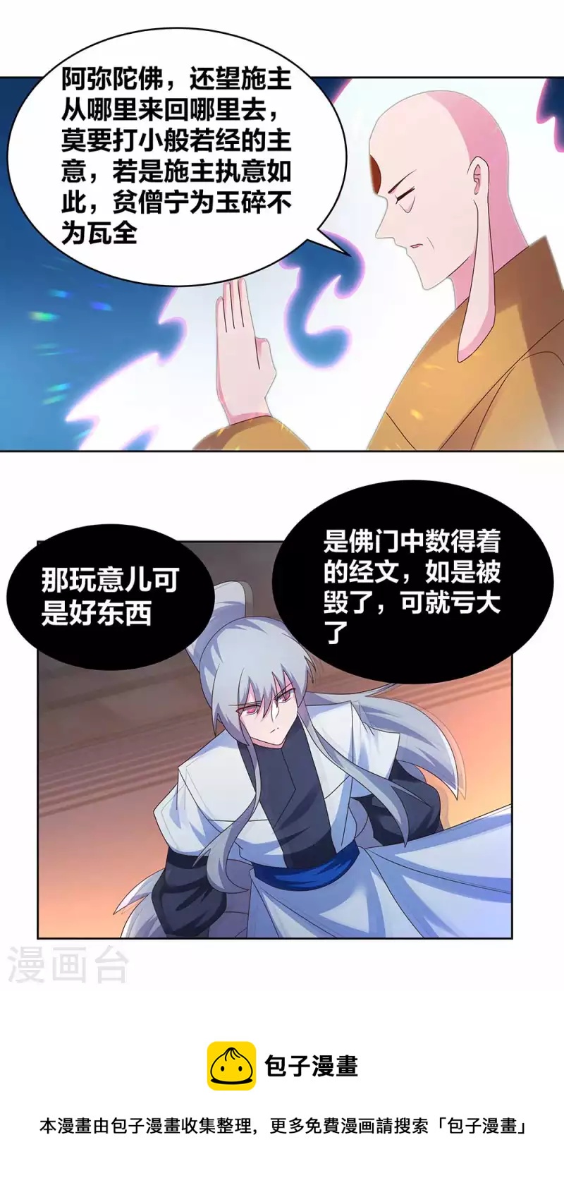 尊上韩漫全集-第280话 合欢花无删减无遮挡章节图片 