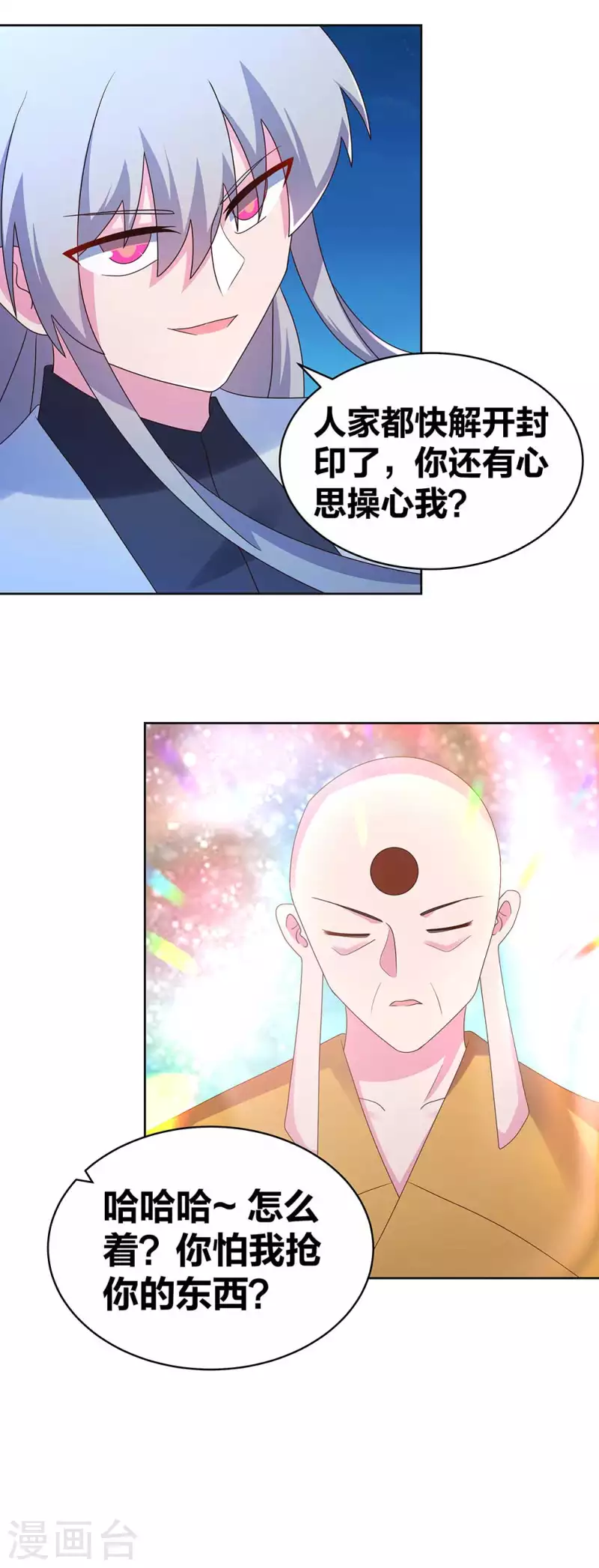 尊上韩漫全集-第280话 合欢花无删减无遮挡章节图片 
