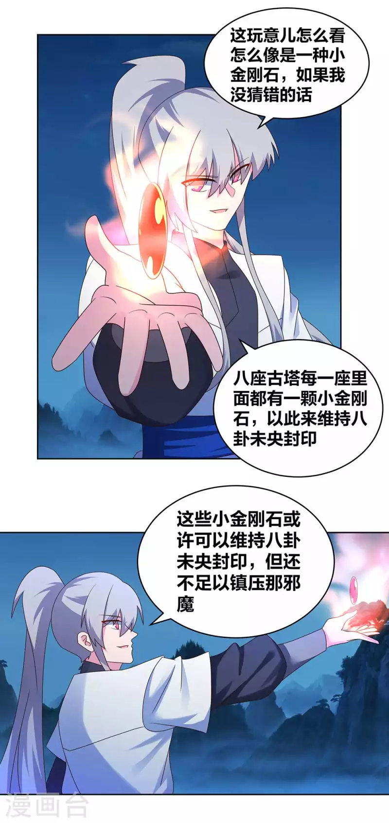 尊上韩漫全集-第280话 合欢花无删减无遮挡章节图片 