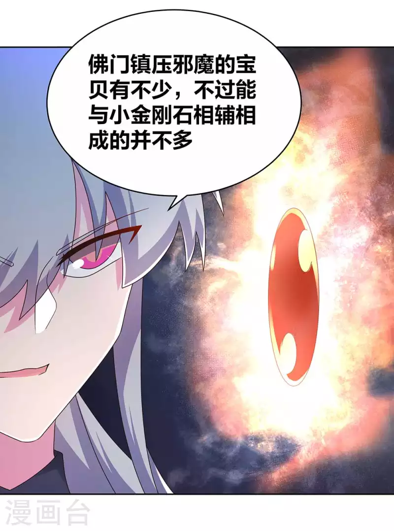 尊上韩漫全集-第280话 合欢花无删减无遮挡章节图片 