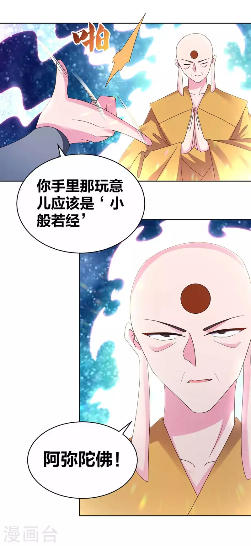 尊上韩漫全集-第280话 合欢花无删减无遮挡章节图片 