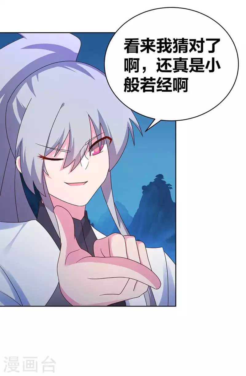 尊上韩漫全集-第280话 合欢花无删减无遮挡章节图片 