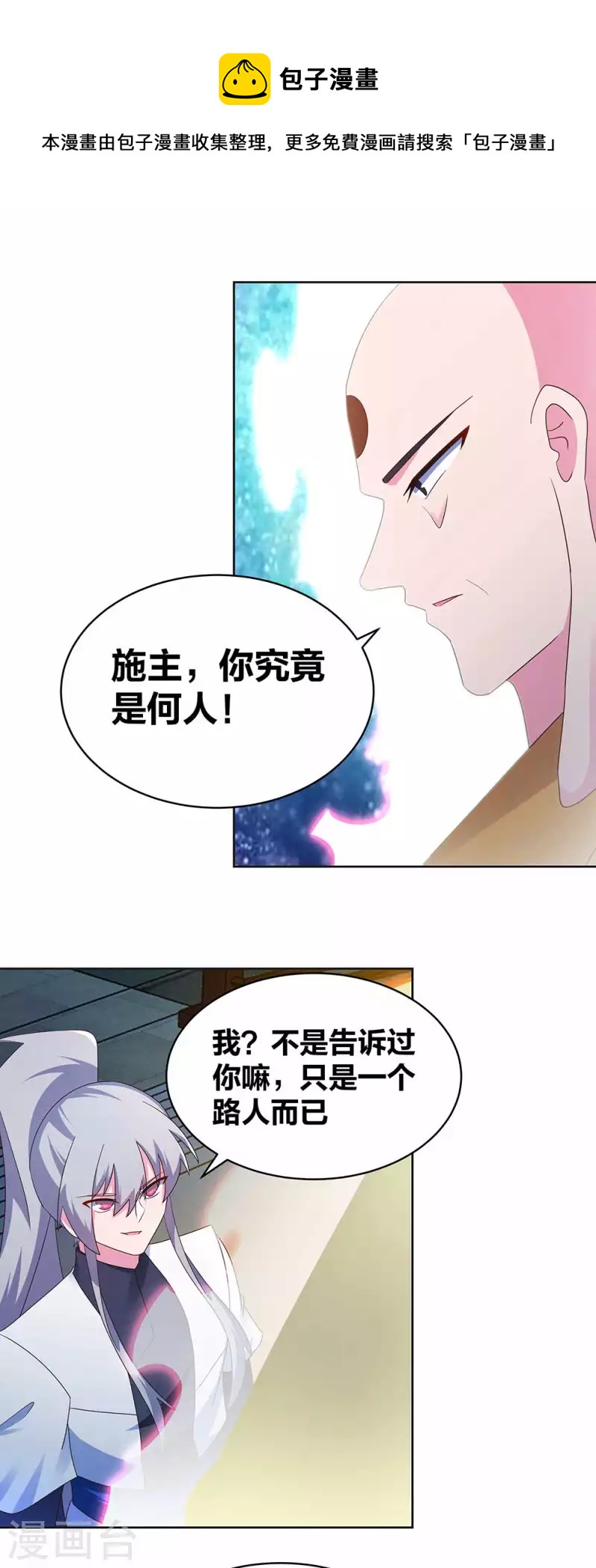 尊上韩漫全集-第280话 合欢花无删减无遮挡章节图片 