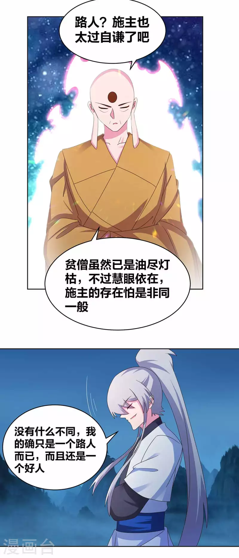 尊上韩漫全集-第280话 合欢花无删减无遮挡章节图片 