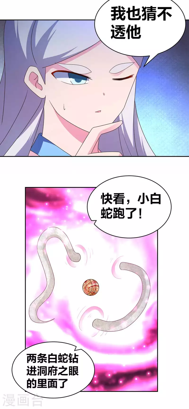 尊上韩漫全集-第286话 迫在眉睫无删减无遮挡章节图片 