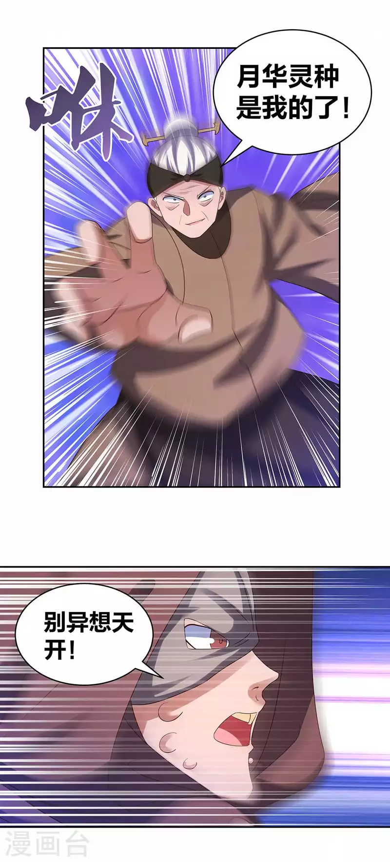 尊上韩漫全集-第286话 迫在眉睫无删减无遮挡章节图片 