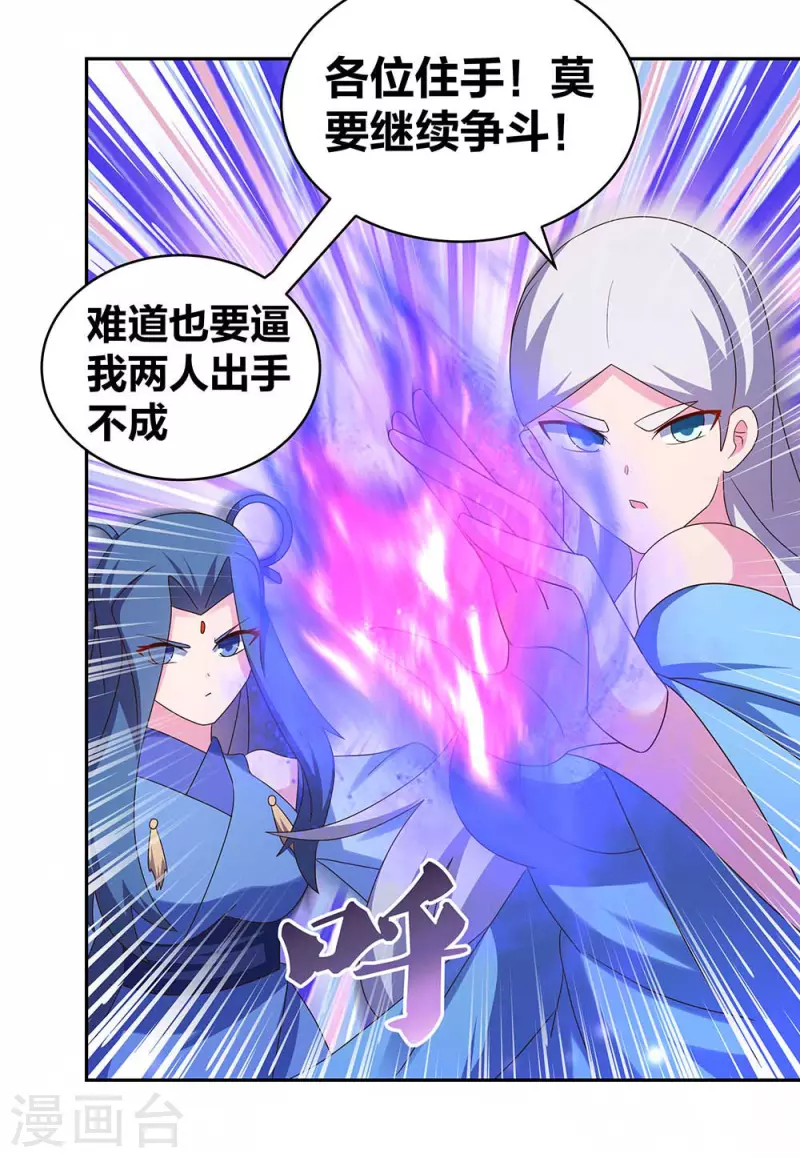 尊上韩漫全集-第286话 迫在眉睫无删减无遮挡章节图片 