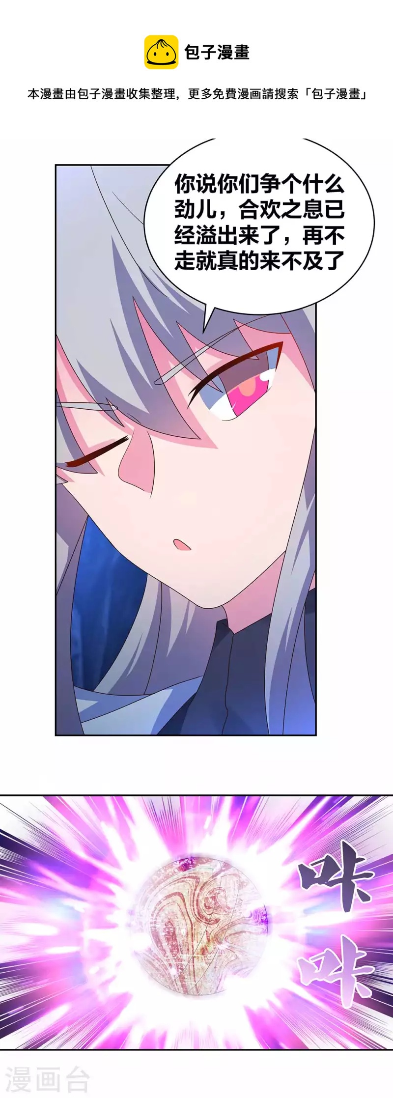 尊上韩漫全集-第286话 迫在眉睫无删减无遮挡章节图片 