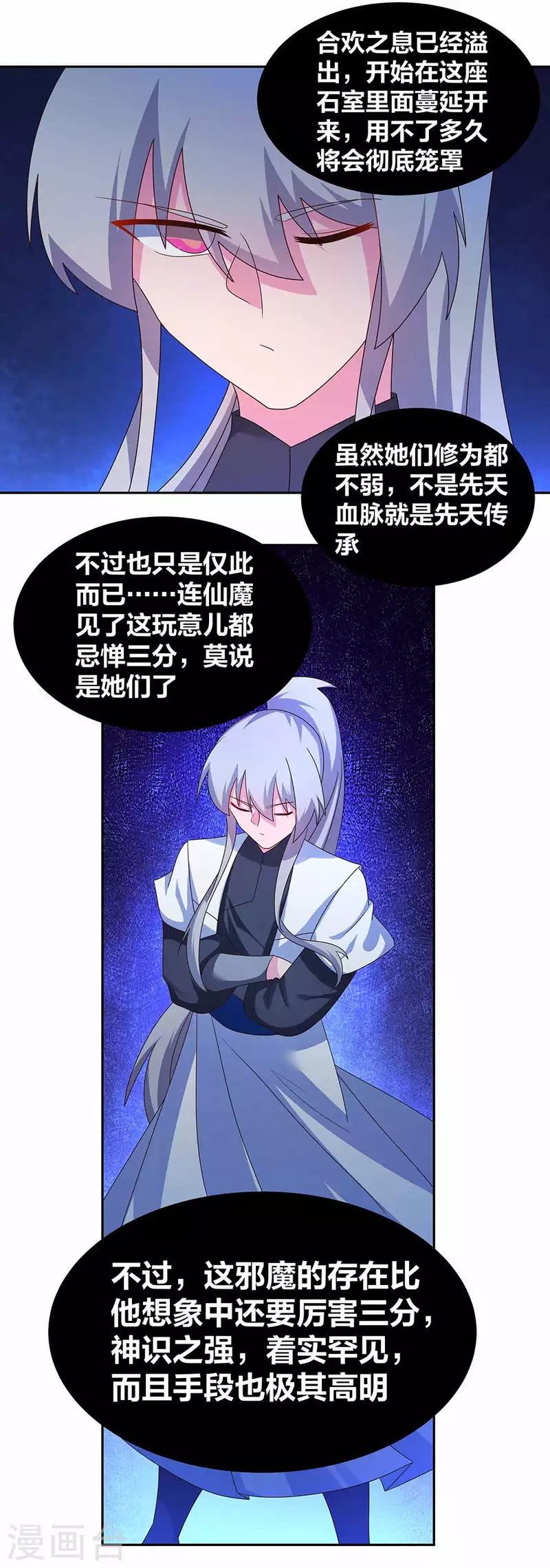 尊上韩漫全集-第286话 迫在眉睫无删减无遮挡章节图片 