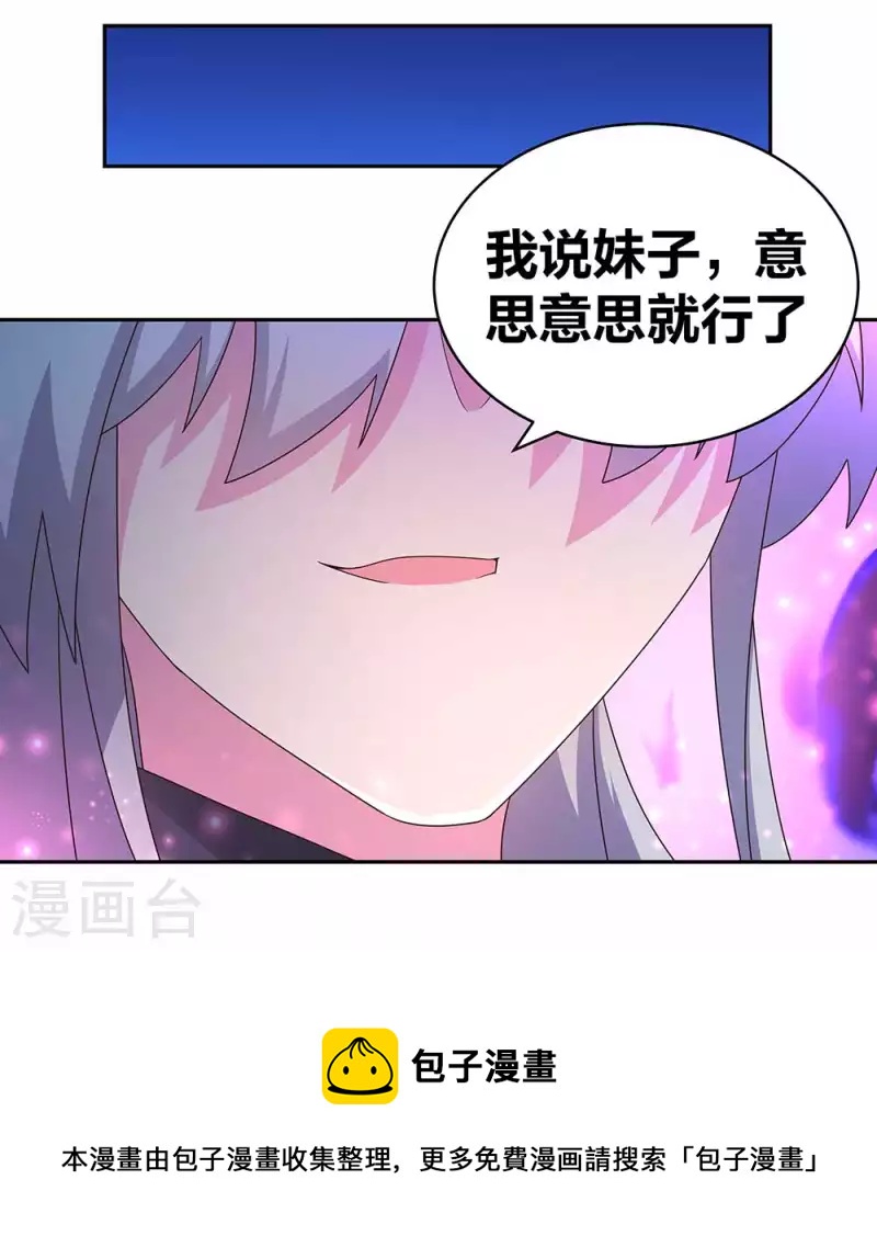 尊上韩漫全集-第286话 迫在眉睫无删减无遮挡章节图片 