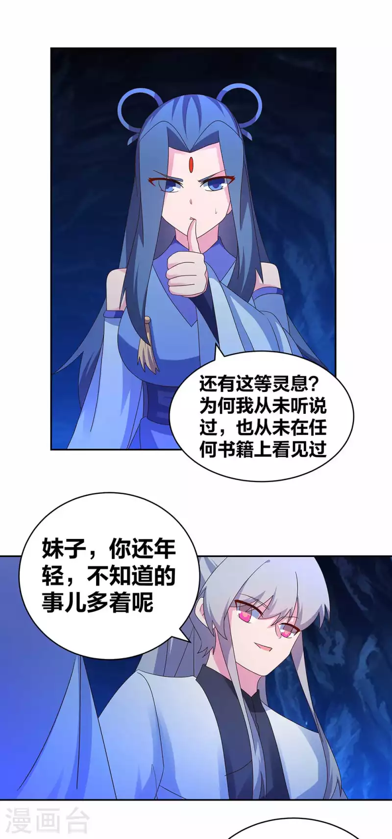 尊上韩漫全集-第286话 迫在眉睫无删减无遮挡章节图片 