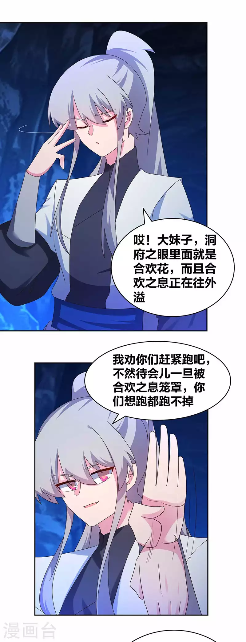 尊上韩漫全集-第286话 迫在眉睫无删减无遮挡章节图片 