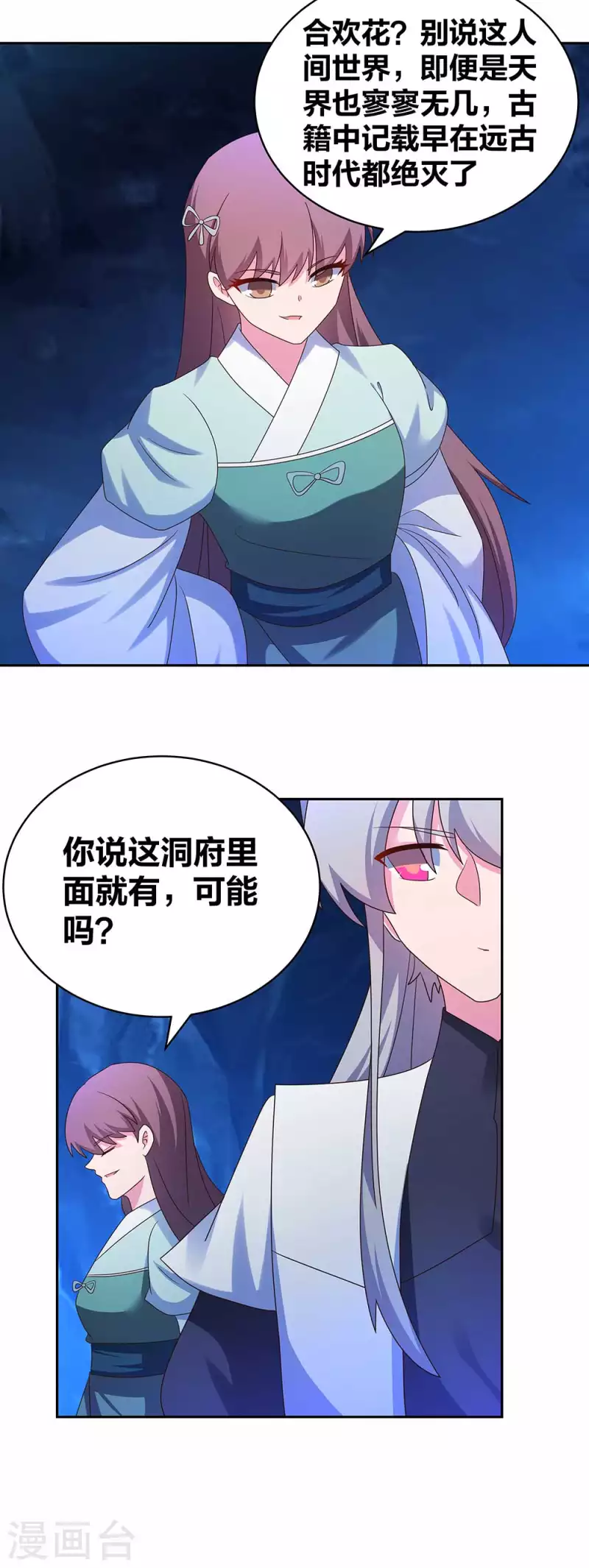 尊上韩漫全集-第286话 迫在眉睫无删减无遮挡章节图片 