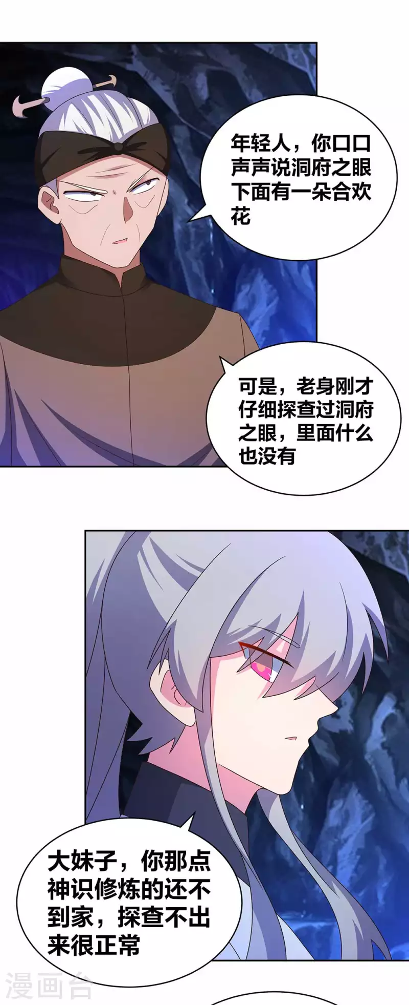 尊上韩漫全集-第286话 迫在眉睫无删减无遮挡章节图片 