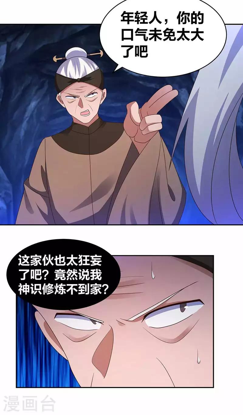 尊上韩漫全集-第286话 迫在眉睫无删减无遮挡章节图片 