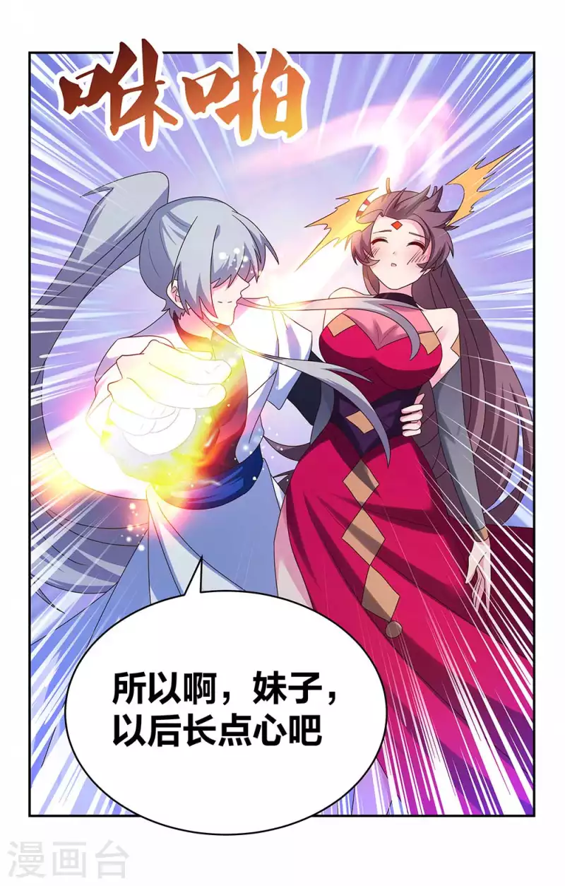 尊上韩漫全集-第290话 都清醒一点无删减无遮挡章节图片 