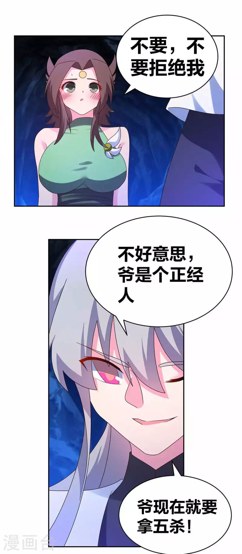 尊上韩漫全集-第290话 都清醒一点无删减无遮挡章节图片 