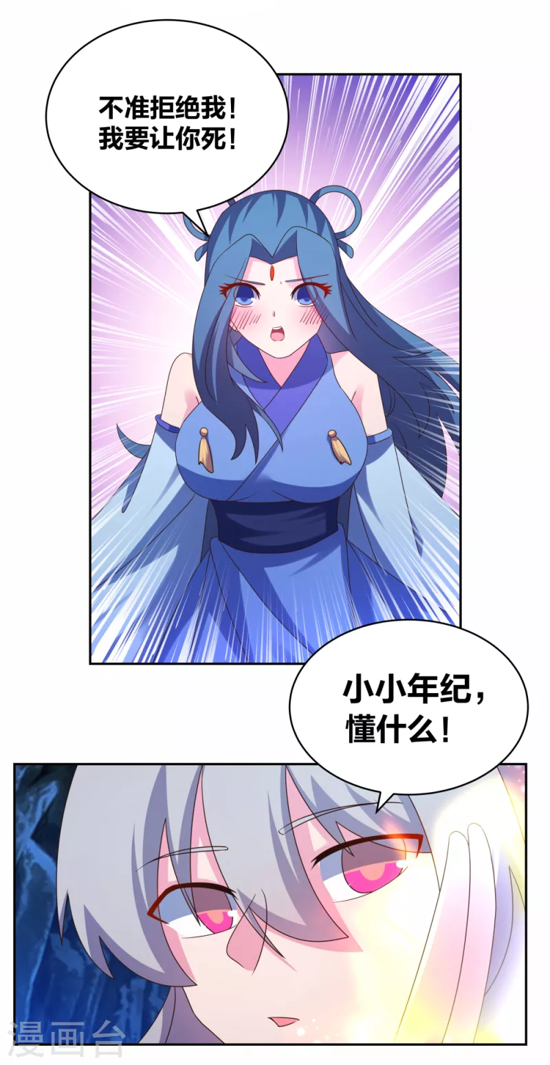 尊上韩漫全集-第290话 都清醒一点无删减无遮挡章节图片 