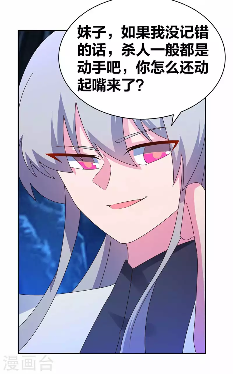 尊上韩漫全集-第290话 都清醒一点无删减无遮挡章节图片 