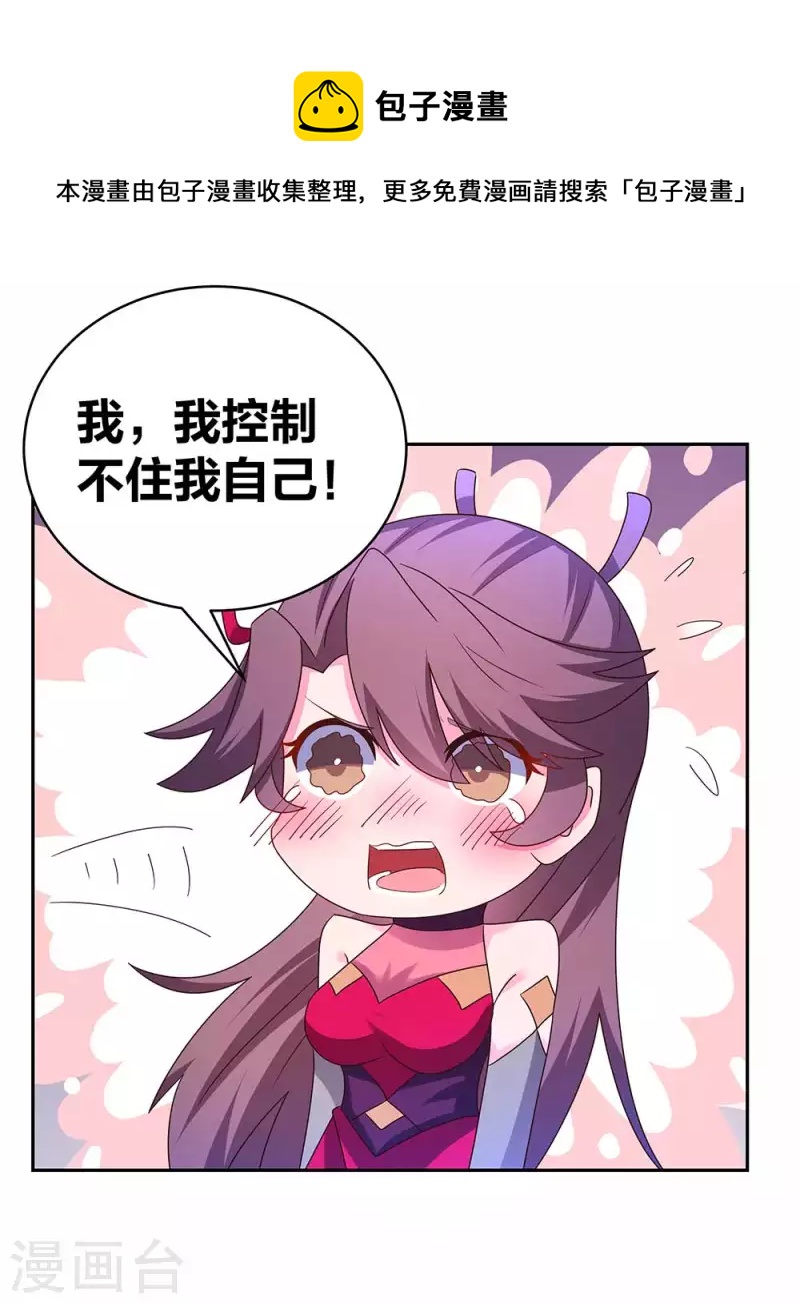尊上韩漫全集-第290话 都清醒一点无删减无遮挡章节图片 