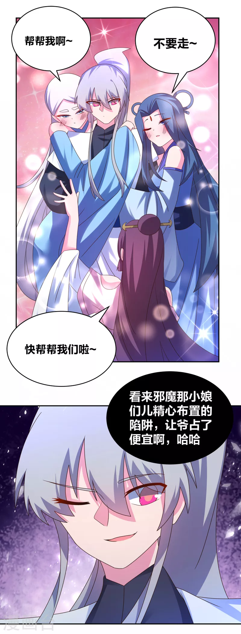 尊上韩漫全集-第290话 都清醒一点无删减无遮挡章节图片 