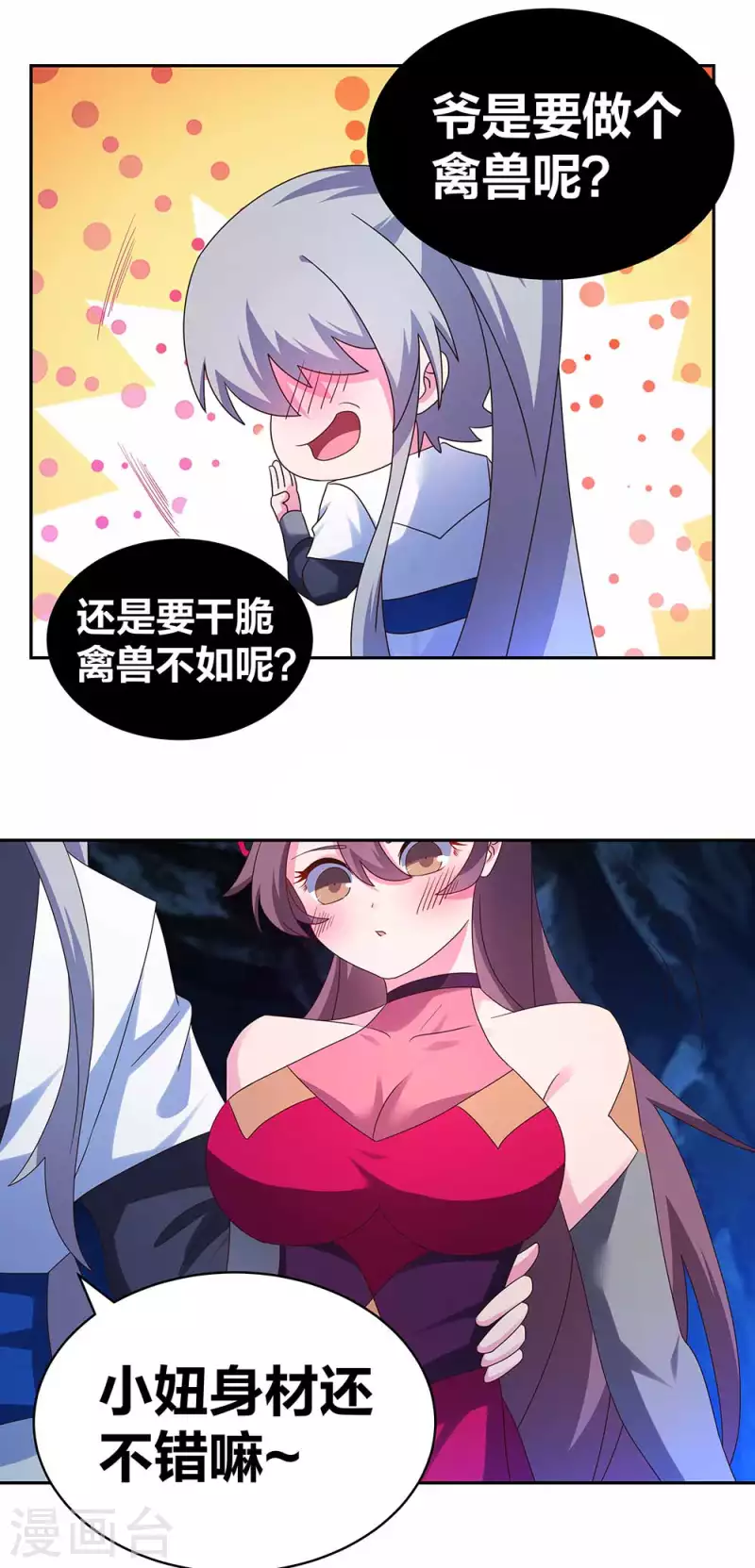 尊上韩漫全集-第290话 都清醒一点无删减无遮挡章节图片 