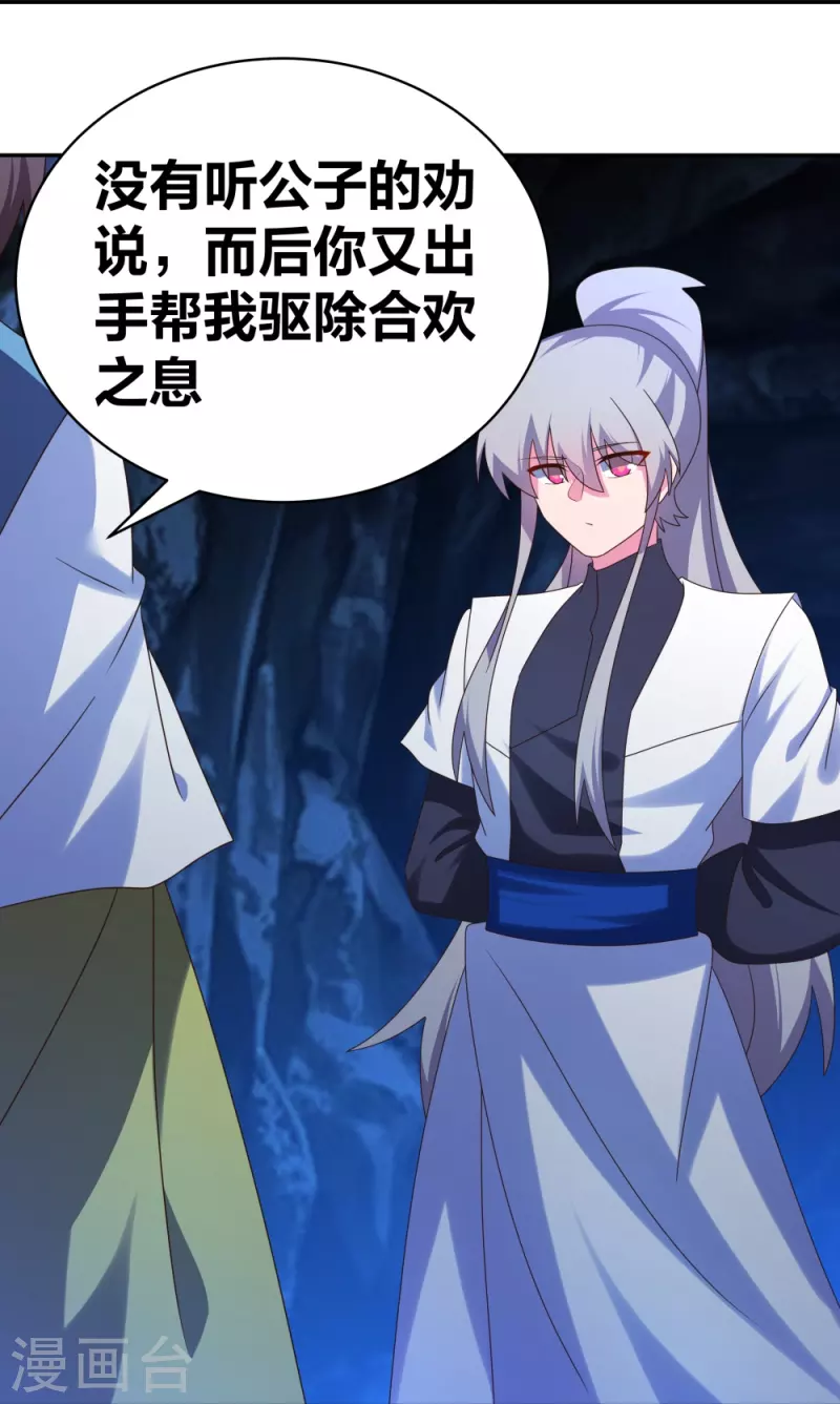 尊上韩漫全集-第293话 我啥也没干无删减无遮挡章节图片 