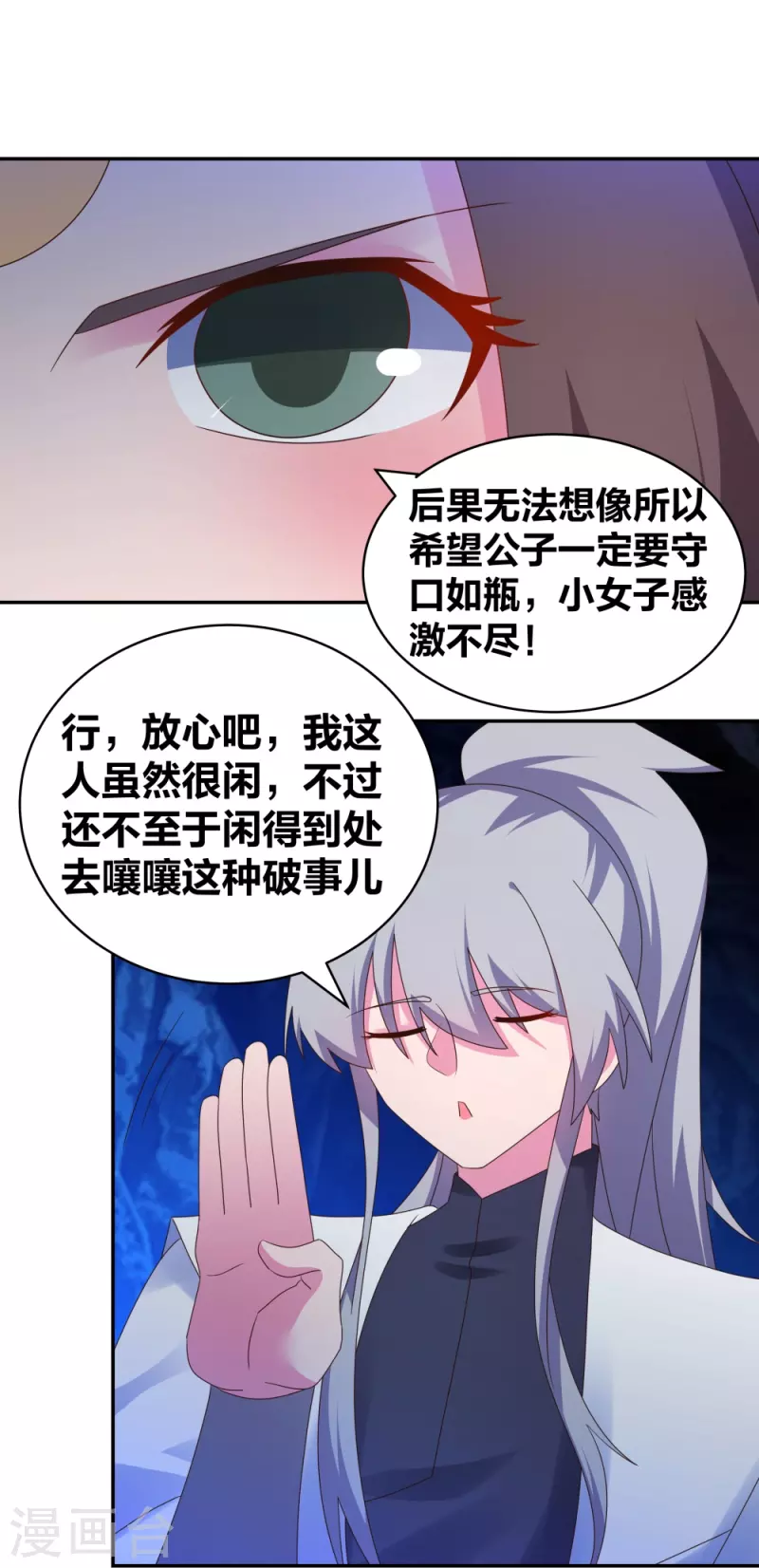 尊上韩漫全集-第293话 我啥也没干无删减无遮挡章节图片 