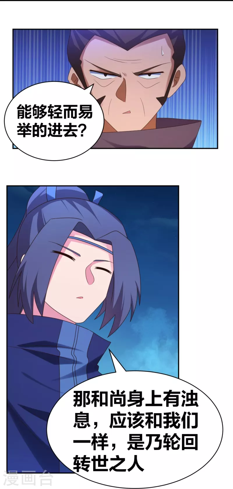 尊上韩漫全集-第293话 我啥也没干无删减无遮挡章节图片 