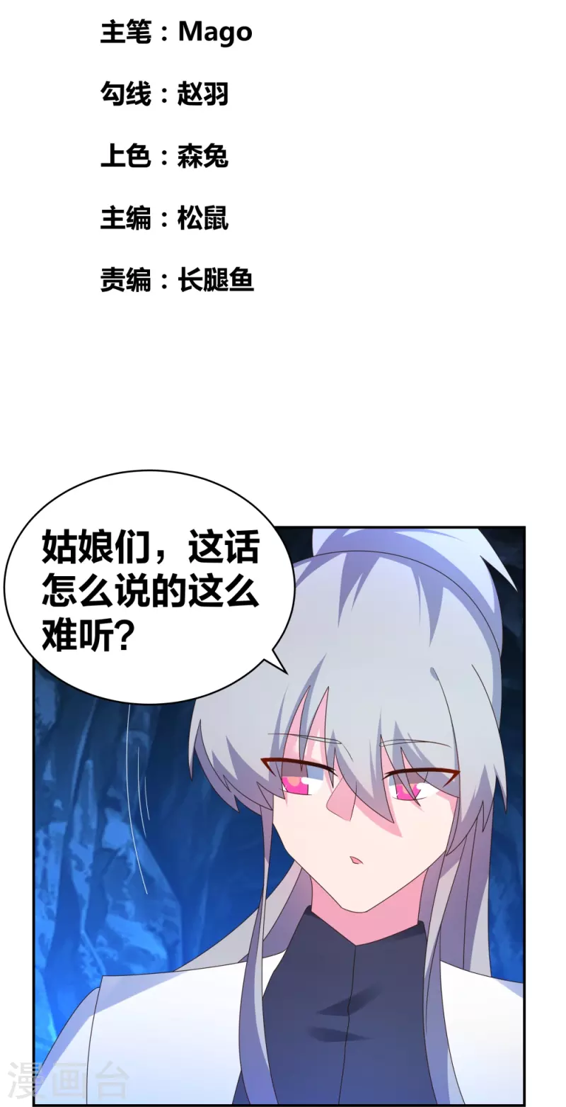 尊上韩漫全集-第293话 我啥也没干无删减无遮挡章节图片 