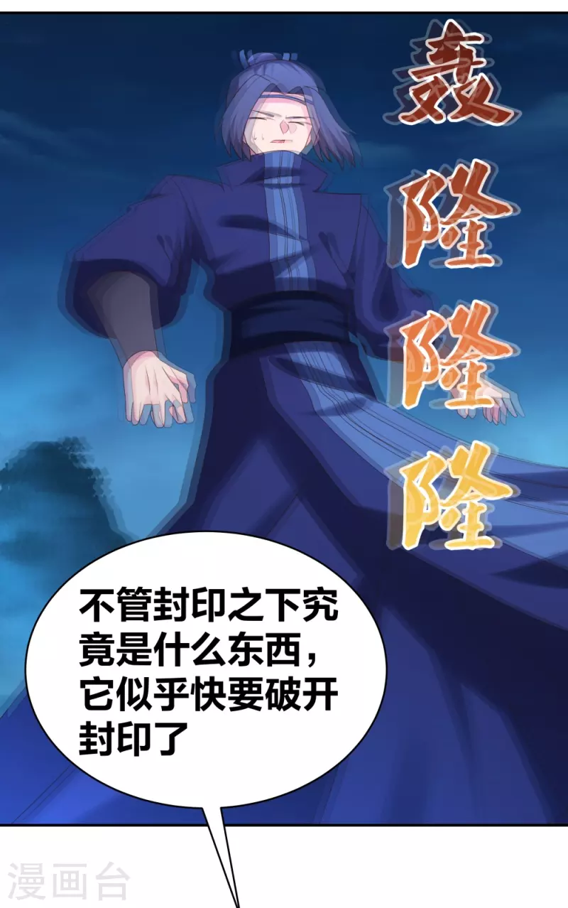 尊上韩漫全集-第293话 我啥也没干无删减无遮挡章节图片 