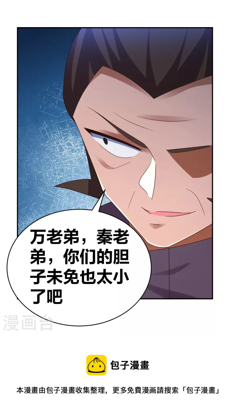 尊上韩漫全集-第293话 我啥也没干无删减无遮挡章节图片 