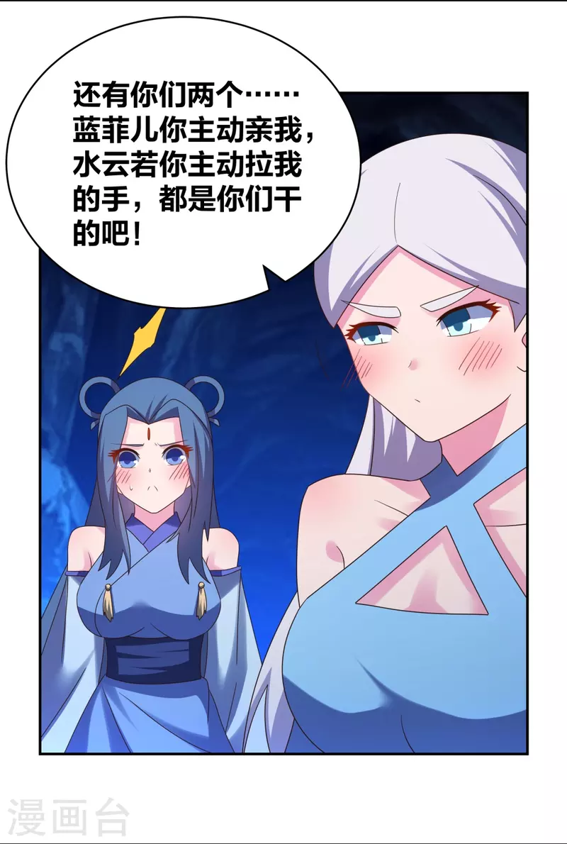 尊上韩漫全集-第293话 我啥也没干无删减无遮挡章节图片 