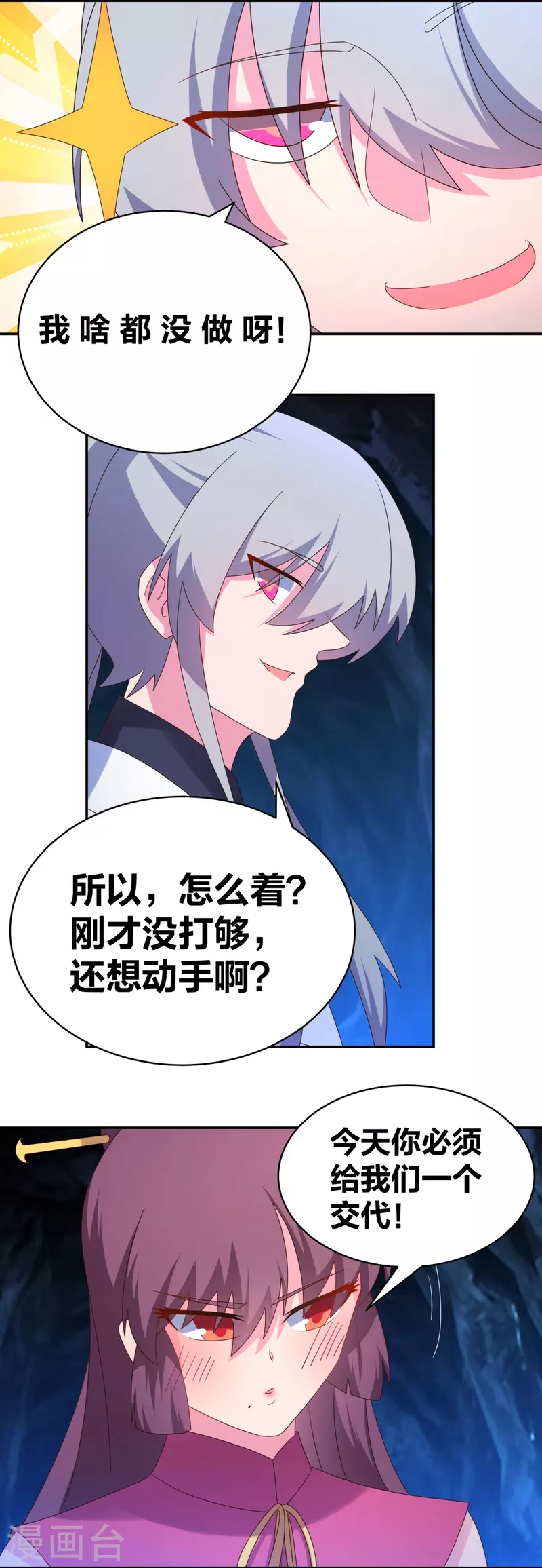 尊上韩漫全集-第293话 我啥也没干无删减无遮挡章节图片 