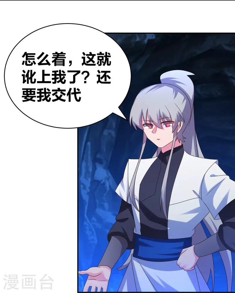 尊上韩漫全集-第293话 我啥也没干无删减无遮挡章节图片 