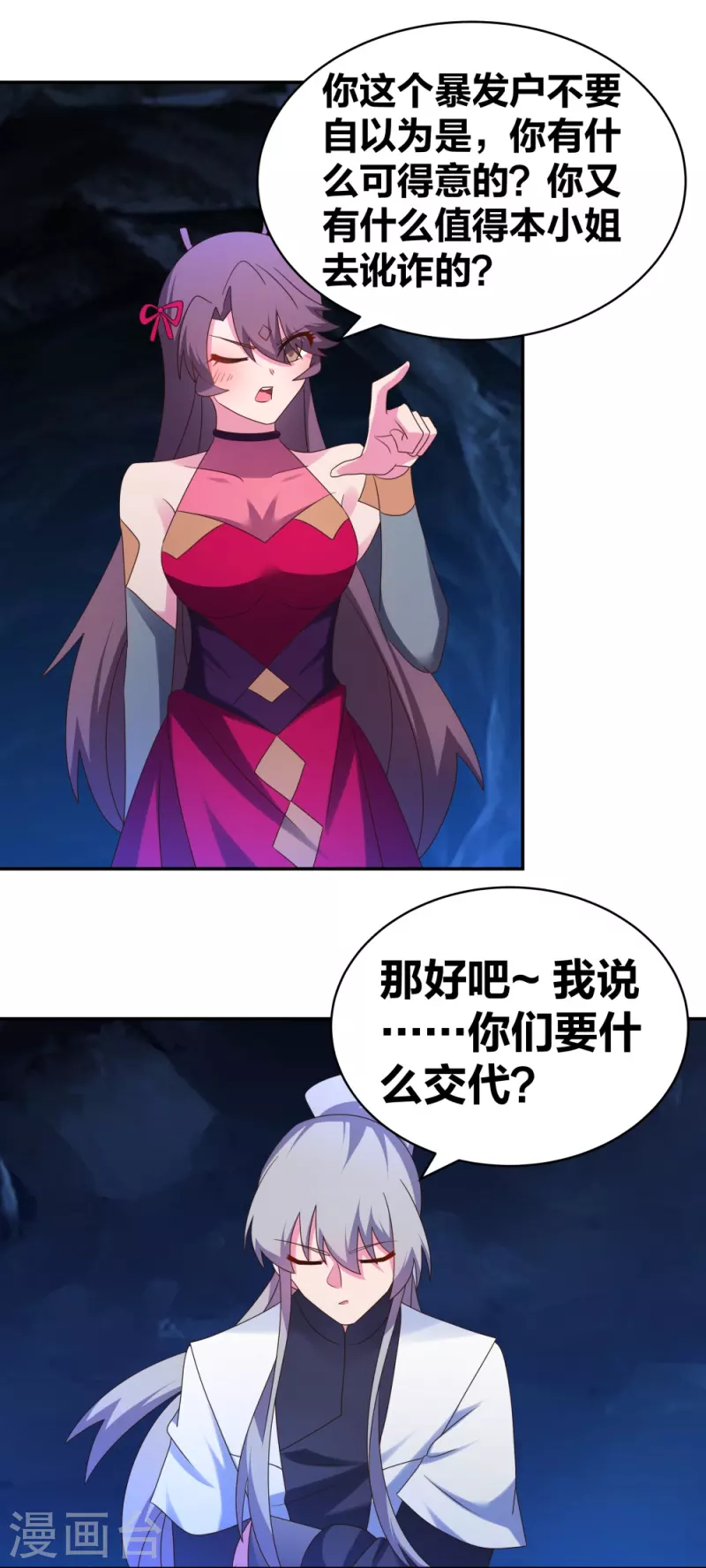 尊上韩漫全集-第293话 我啥也没干无删减无遮挡章节图片 