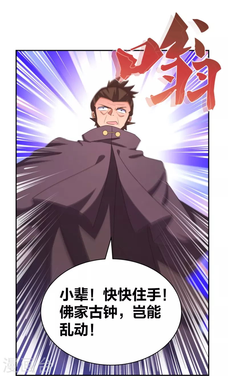 尊上韩漫全集-第294话 佛家古钟无删减无遮挡章节图片 