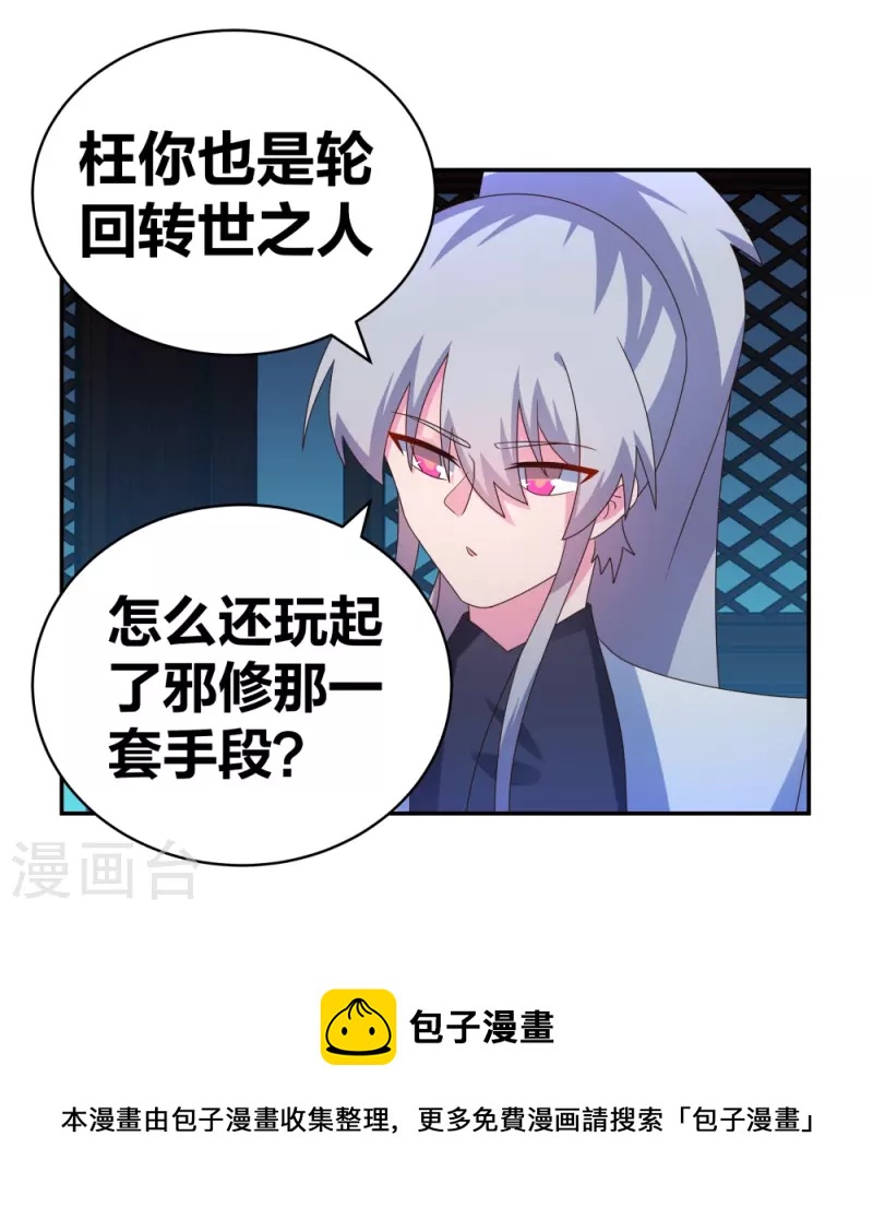 尊上韩漫全集-第294话 佛家古钟无删减无遮挡章节图片 