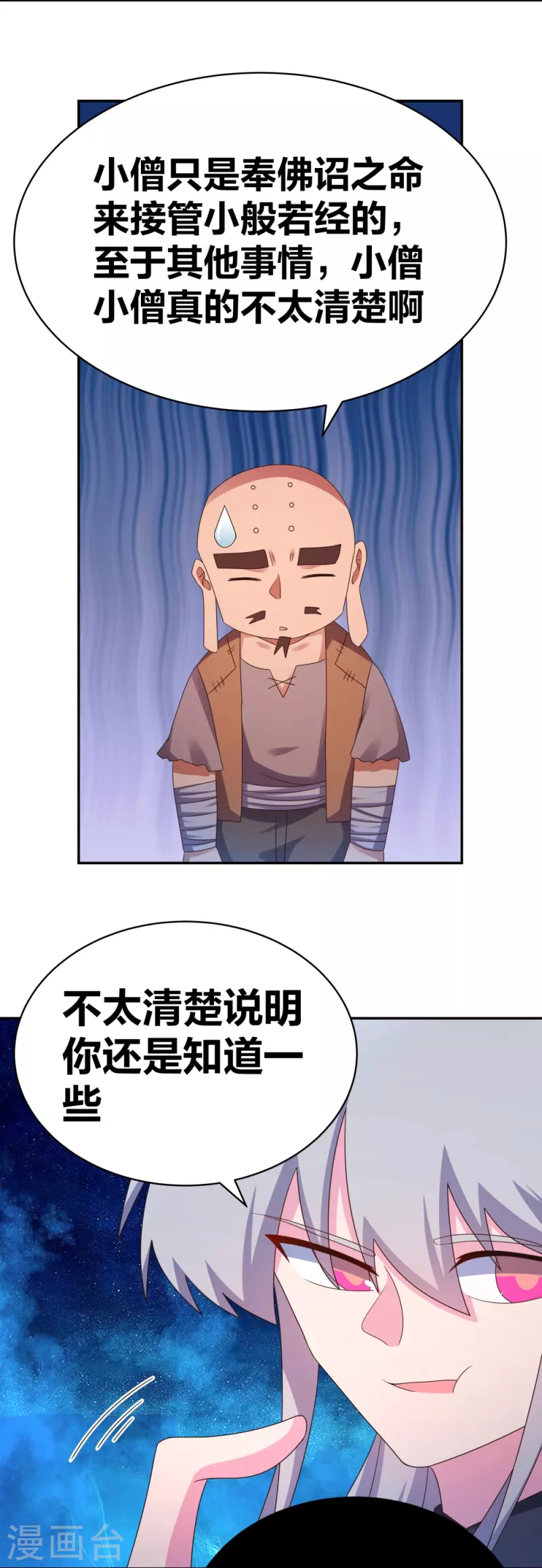 尊上韩漫全集-第296话 魔女无删减无遮挡章节图片 