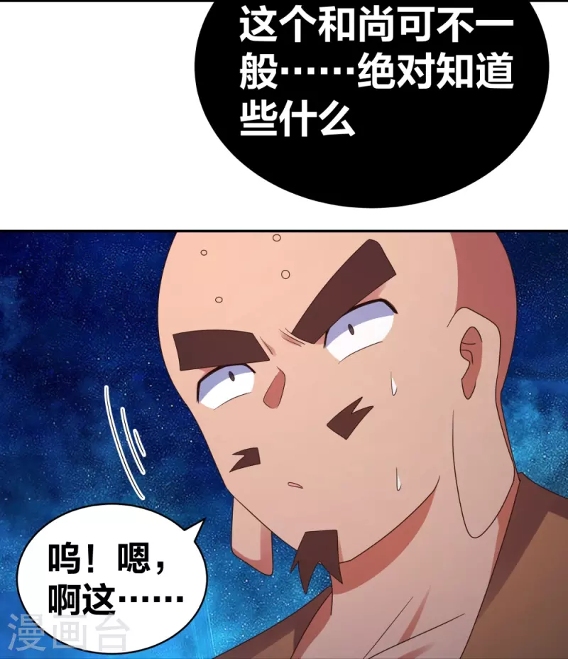 尊上韩漫全集-第296话 魔女无删减无遮挡章节图片 