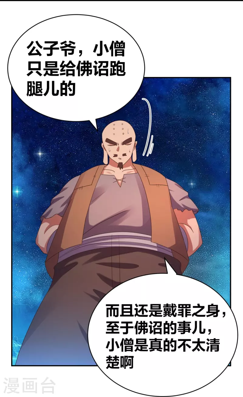 尊上韩漫全集-第296话 魔女无删减无遮挡章节图片 