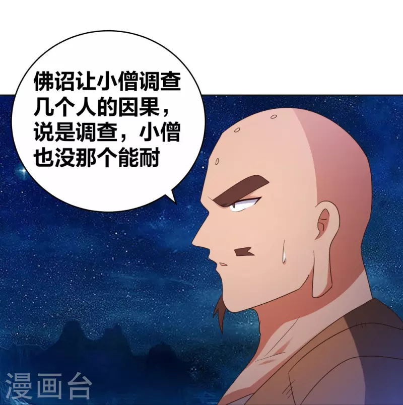 尊上韩漫全集-第296话 魔女无删减无遮挡章节图片 