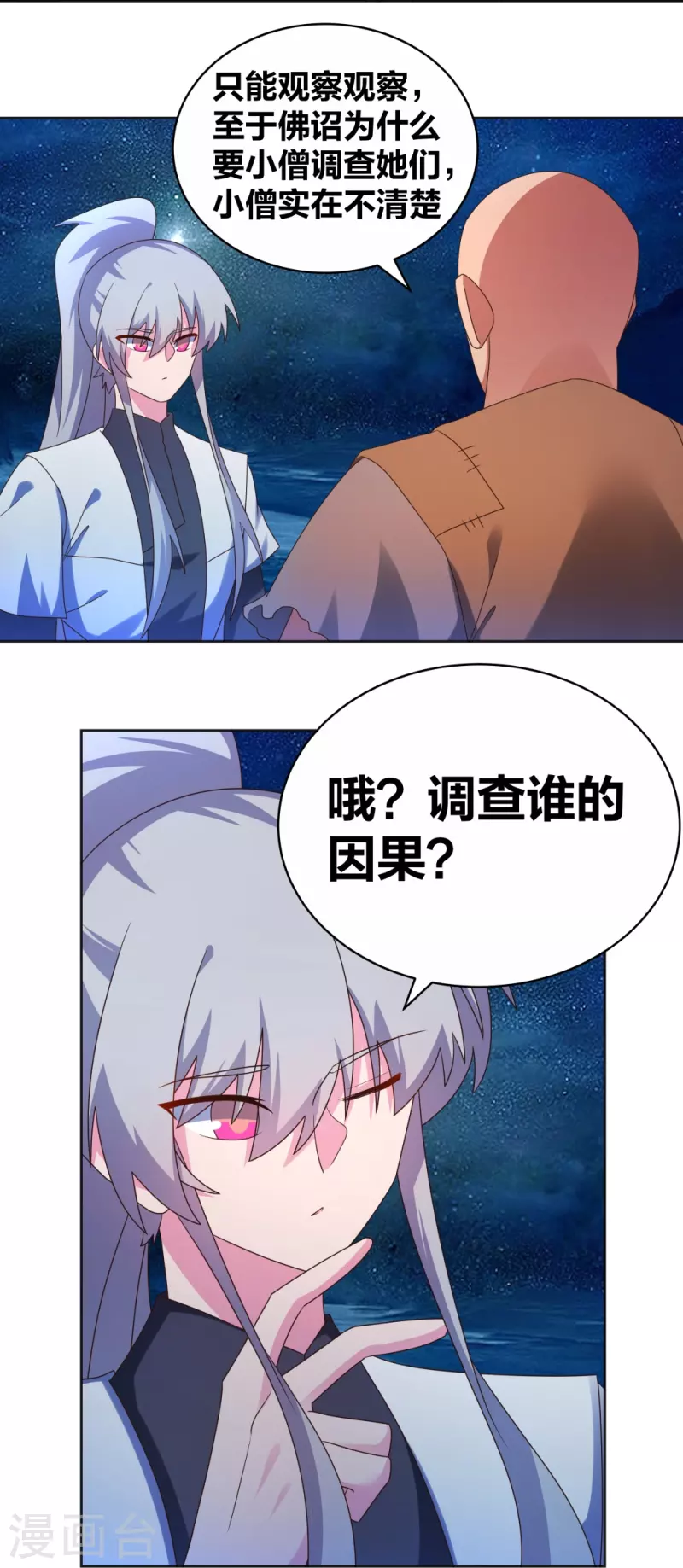 尊上韩漫全集-第296话 魔女无删减无遮挡章节图片 