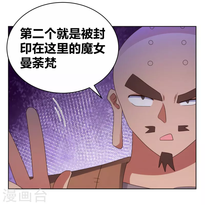 尊上韩漫全集-第296话 魔女无删减无遮挡章节图片 